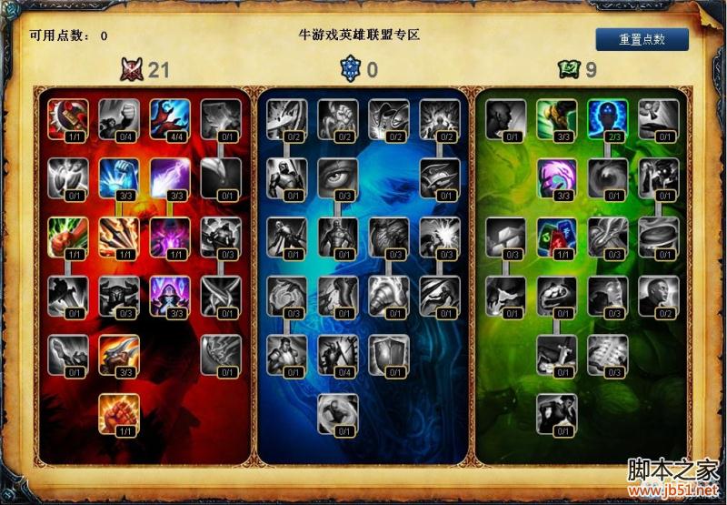 lol S4爆破鬼才吉格斯天赋加点图攻略_网络游戏