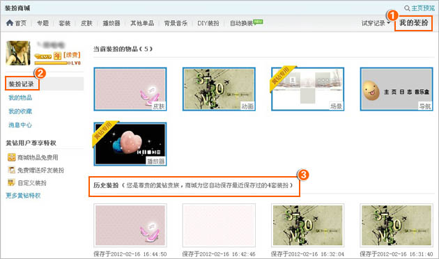 查看QQ<em>空间</em>历史装扮即最近成功保存过<em>装扮空</em>