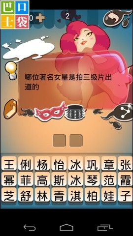 疯狂性知识 所有图文答案大全_手机游戏