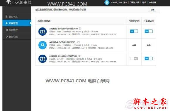 小米路由器管理