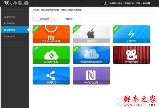 小米路由器怎么设置 小米路由器设置教程图文