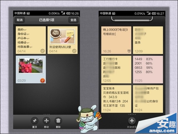 红米便签使用方法 红米手机便签使用教程(图文
