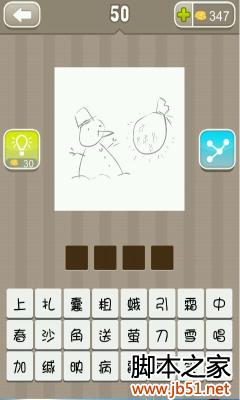 疯狂猜成语雪人袋子打一成语 答案是什么_手机