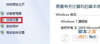 电脑远程设置
