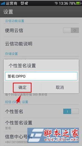 OPPO N1手机中的短信个性签名怎么用?