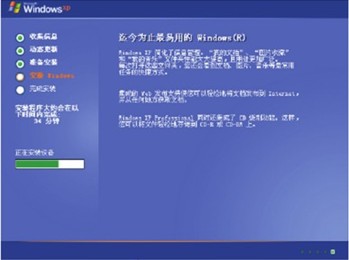 全自動安裝Windows XP的操作過程