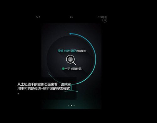 iOS 7完美越狱后的太极助手是什么?有什么用?