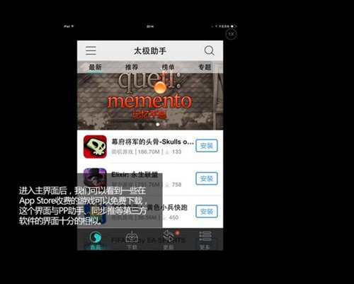 iOS 7完美越狱后的太极助手是什么?有什么用?