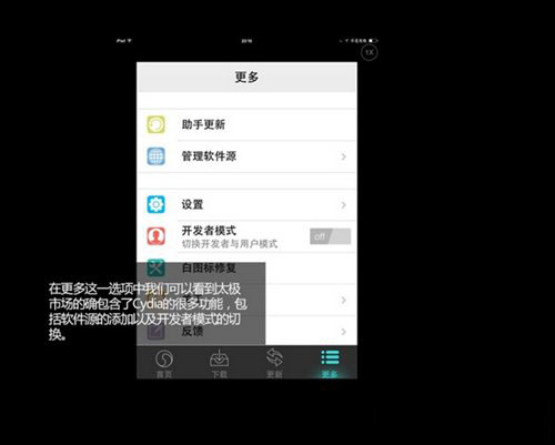 iOS 7完美越狱后的太极助手是什么?有什么用?