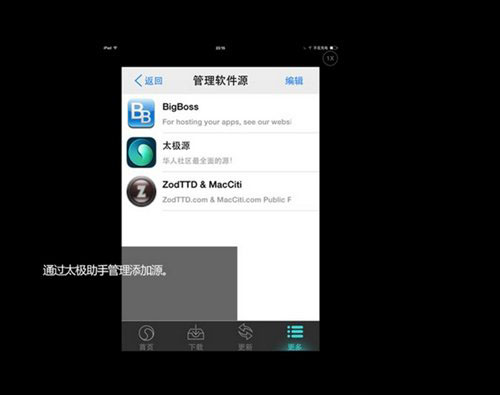 iOS 7完美越狱后的太极助手是什么?有什么用?