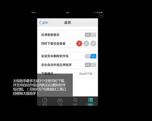 iOS 7完美越狱后的太极助手是什么?有什么用?