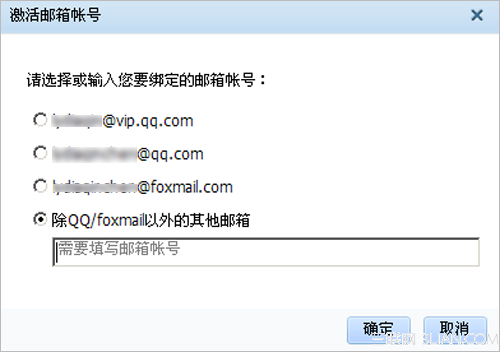 QQ号码绑定邮箱辅助帐号将喜欢的邮箱绑定为