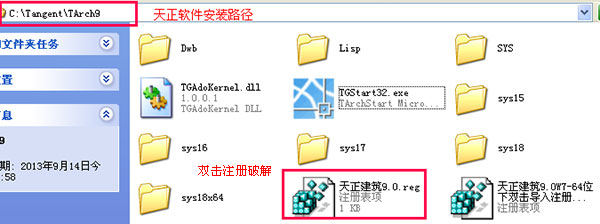 天正建筑2013 64位下载 天正建筑2013 64位破