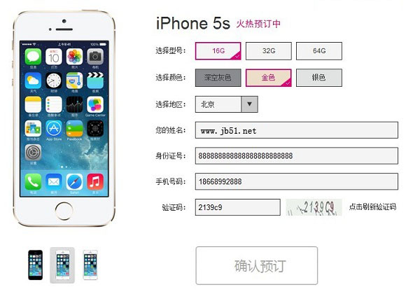 移動4G版iPhone5s購買攻略