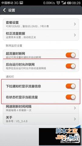 小米3手机自带软件控制网络流量教程 小米3流