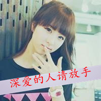 <em>精致</em>甜美的快乐<em>女生</em>带字头像 微笑是我快乐的