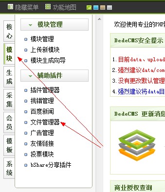 DEDE后台文件管理器