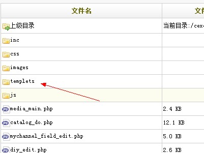 DEDE后台模板文件夹