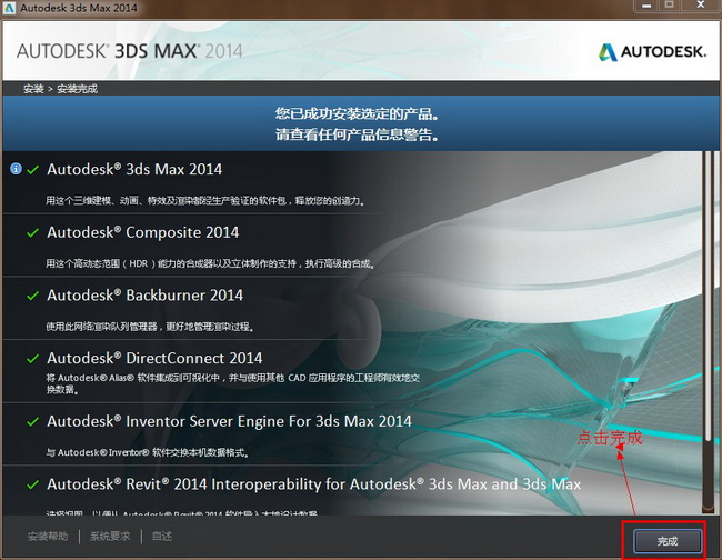 3dmax2014【3dsmax2014】官方简体中文(64位)安装图文教程、破解注册方法图九
