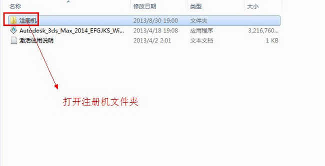 3dmax2014【3dsmax2014】官方简体中文(64位)安装图文教程、破解注册方法图十六