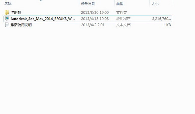 3dmax2014【3dsmax2014】官方简体中文(64位)安装图文教程、破解注册方法图一