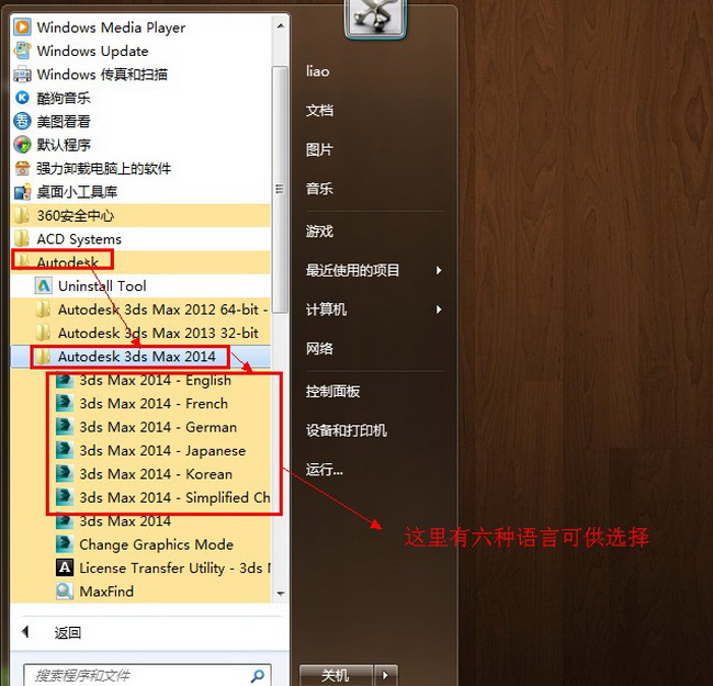 3dmax2014【3dsmax2014】官方简体中文(64位)安装图文教程、破解注册方法图二十三