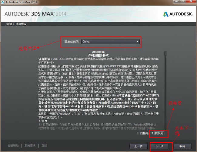 3dmax2014【3dsmax2014】官方简体中文(64位)安装图文教程、破解注册方法图四