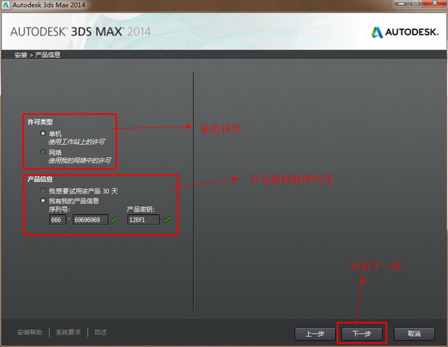 3dmax2014【3dsmax2014】官方简体中文(64位)安装图文教程、破解注册方法图五