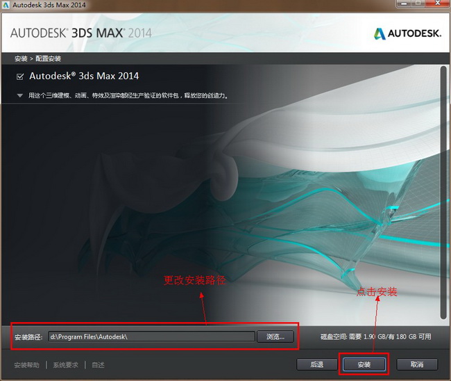 3dmax2014【3dsmax2014】官方简体中文(64位)安装图文教程、破解注册方法图七