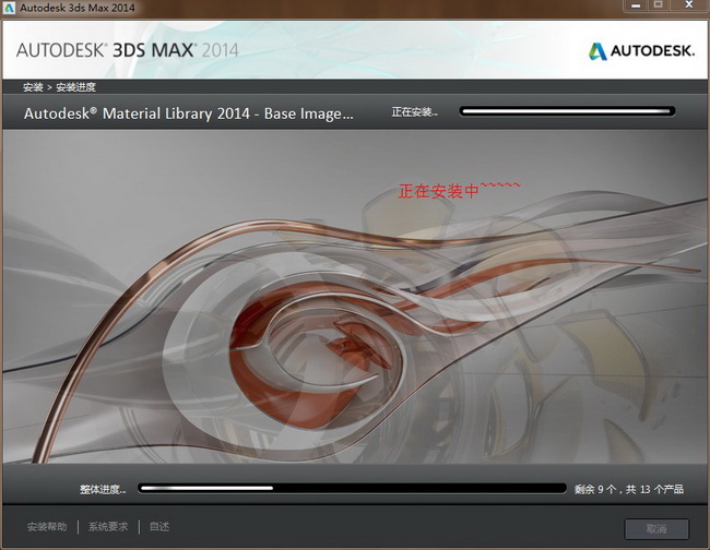 3dmax2014【3dsmax2014】官方简体中文(64位)安装图文教程、破解注册方法图八