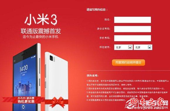 小米3联通版合约机于联通官网开放预约 附预约