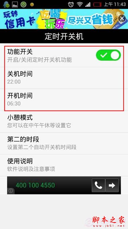 中兴努比亚Z5S mimi手机如何设置定时开关机