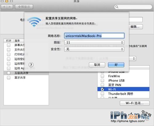 如何使用Mac给身边的移动设备共享Wi-Fi网络