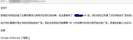 Google adsense帐户被封到解封全过程