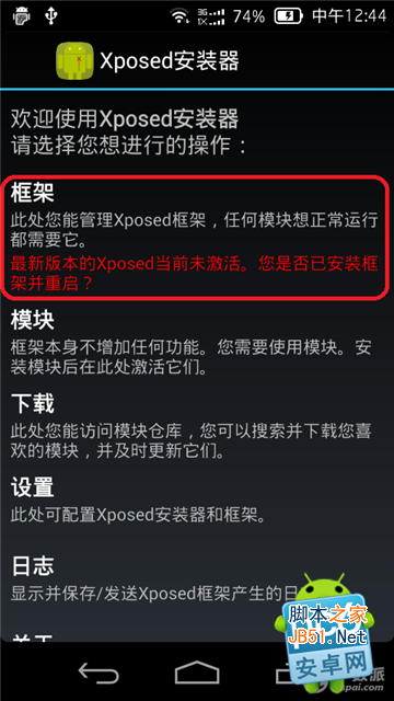 xposed框架怎么用 xposed框架模版安装使用教
