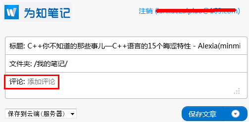 个人知识管理工具一览及相关经验技巧