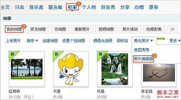 如何美化<em>QQ空间相册</em>的照片让它独具特色与众