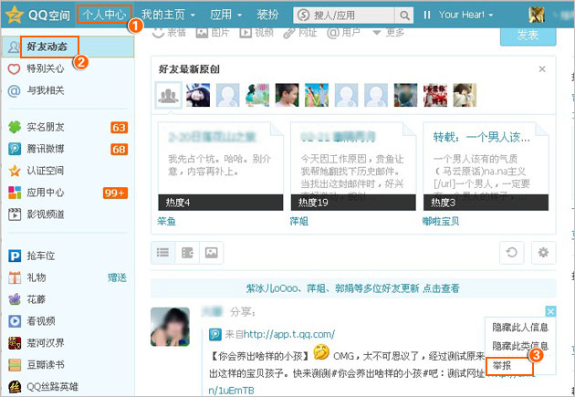 QQ空间不良信息举报方法维护一个健康的QQ空