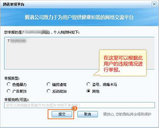 QQ空间不良信息举报方法维护一个健康的QQ空
