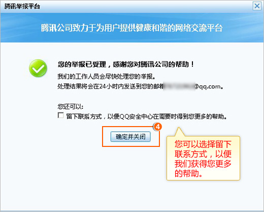 QQ空间不良信息举报方法维护一个健康的QQ空