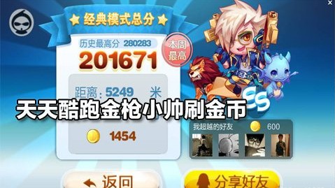 天天酷跑金枪小帅葫芦侠刷金币图文教程_刷金