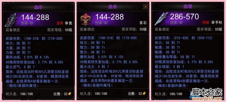 藏地传奇 紫装掉落一览表_网络游戏_游戏攻略_脚本之家