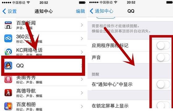 iOS7怎么关闭推送通知 iOS7推送通知关闭方法