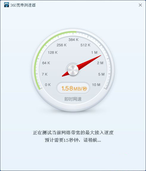 360网络测速器工具 在线测网速 中文绿色