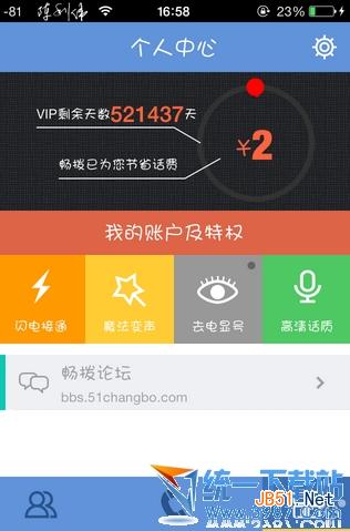 畅拨vip破解教程