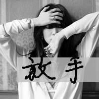 黑头像感伤带字女生手纹繁华以女生下的悲伤落花线事业白色图片