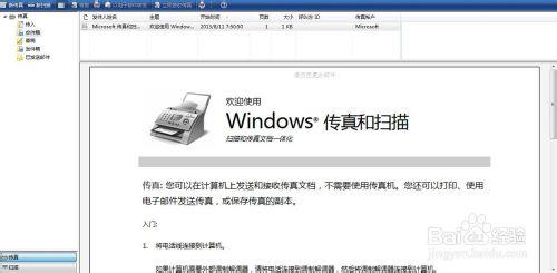 利用Windows發傳真
