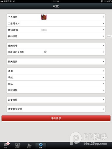iPad应用怎么全屏显示以微信为例_平板电脑