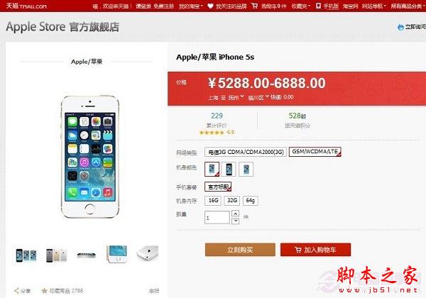 苹果iPhone5s移动版怎么购买 官网商城移动版