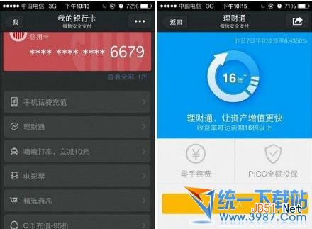 微信理财通和零钱宝哪个好?零钱宝和微信理财